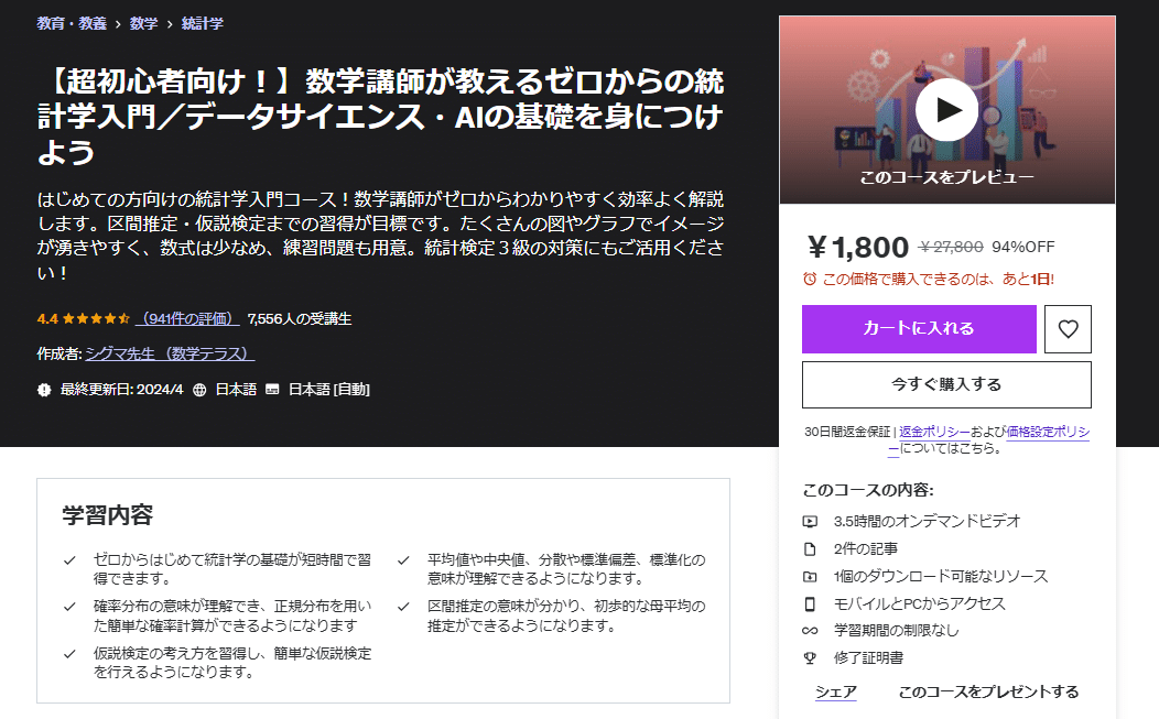 統計学を学ぶためにおすすめのUdemy教材5選｜webdrawer