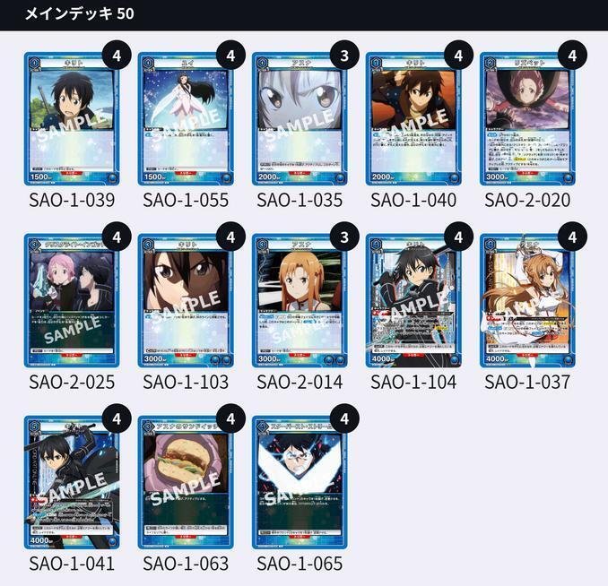 ユニオンアリーナ】青SAO「リズベット採用アインクラッド」デッキ試案 