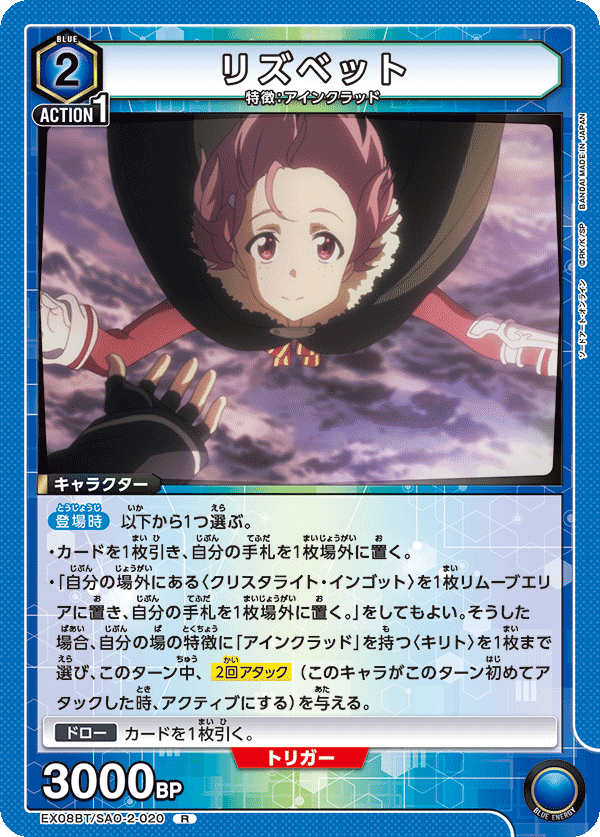 ユニオンアリーナ】青SAO「リズベット採用アインクラッド ユニオンアリーナ】青SAO「リズベット採用アインクラッド