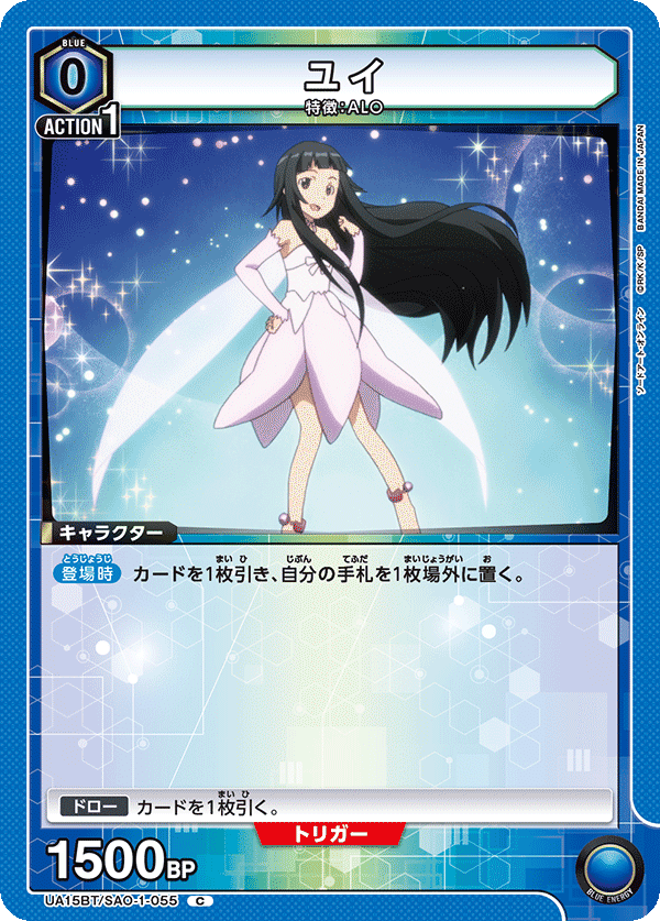 ユニオンアリーナ】青SAO「リズベット採用アインクラッド ユニオンアリーナ】青SAO「リズベット採用アインクラッド