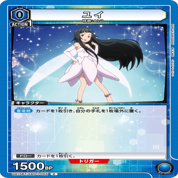 ユニオンアリーナ】青SAO「リズベット採用アインクラッド」デッキ試案