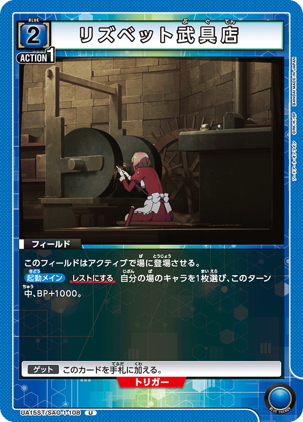 ユニオンアリーナ】青SAO「リズベット採用アインクラッド ユニオンアリーナ】青SAO「リズベット採用アインクラッド
