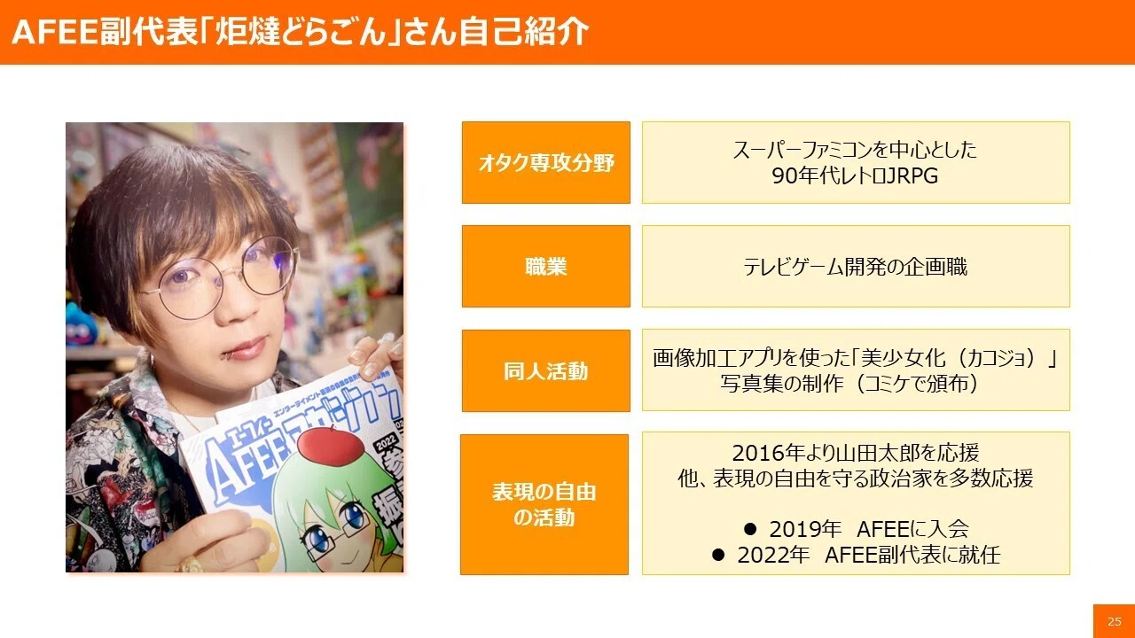 第602回】（後半）AFEE副代表出演！衆院選2024振り返り！(2024/11/6