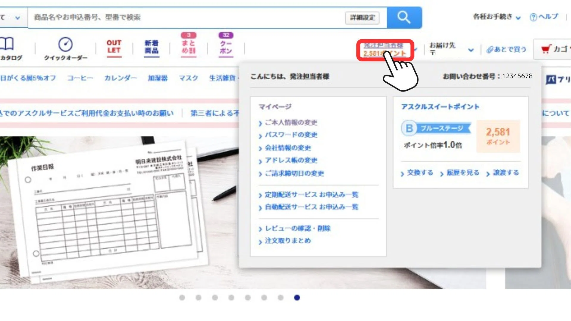 アスクルお悩み相談室 ＃1 お問い合わせ番号って…？｜アスクル正規取扱 