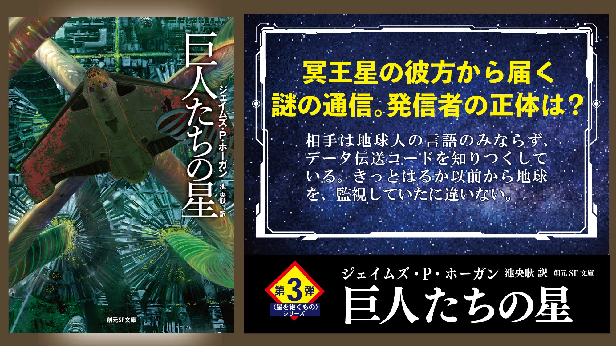 星を継ぐもの』から始まる大人気SF小説シリーズ最終巻『ミネルヴァ計画