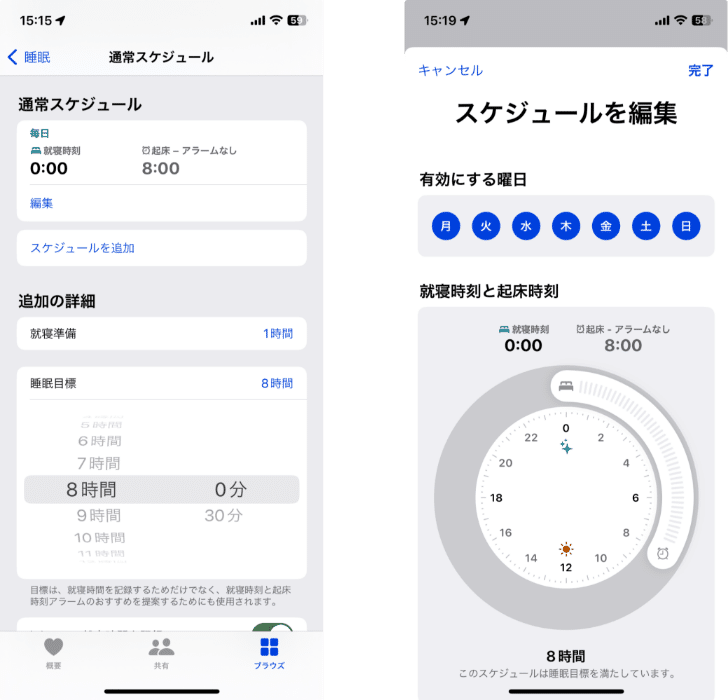 なるページ Appleヘルスケアで”睡眠”を設定しよう | デジタルヘルスの
