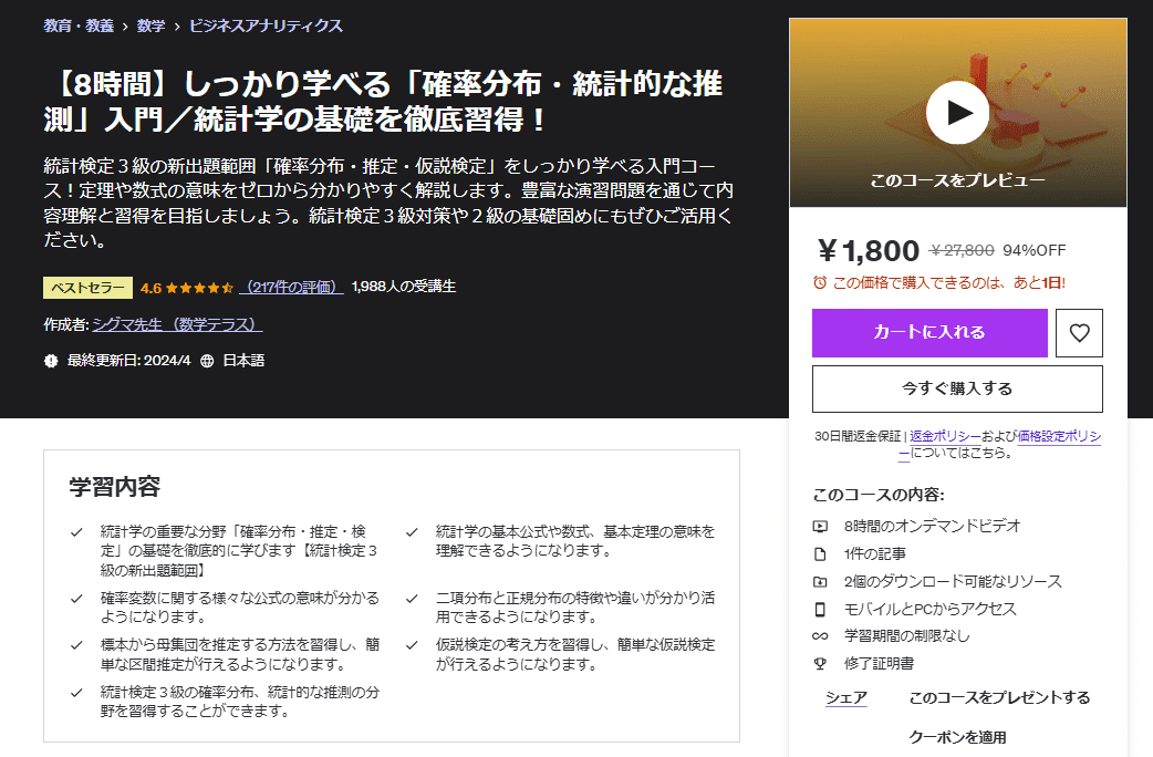 美品　データ解析・統計学 入門書 4冊セット Amazon.co.jp: 完全独習 統計学入門 eBook : 小島 寛之: Kindle