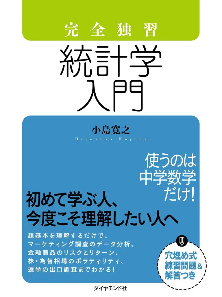 統計学を学ぶためにおすすめの本/書籍7選｜webdrawer