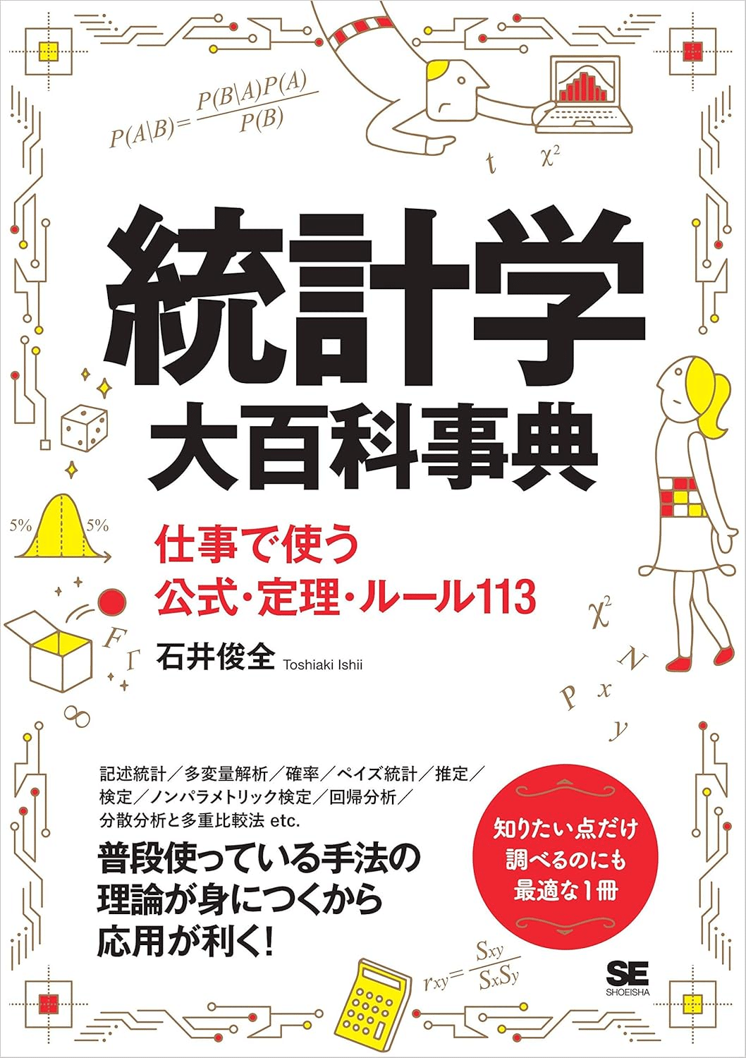 統計学入門書セット Amazon.co.jp: ダイヤモンド社「統計学」2冊パック（「完全独習