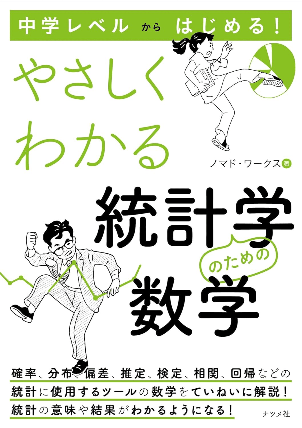 美品　データ解析・統計学 入門書 4冊セット データ分析に必須の知識・考え方 統計学入門 - 読書メーター