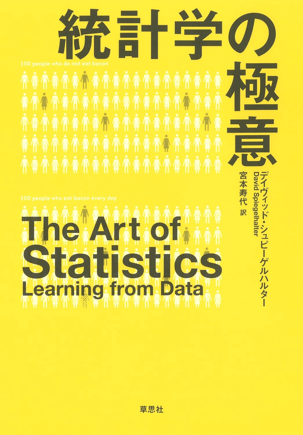 統計学を学ぶためにおすすめの本/書籍7選｜webdrawer