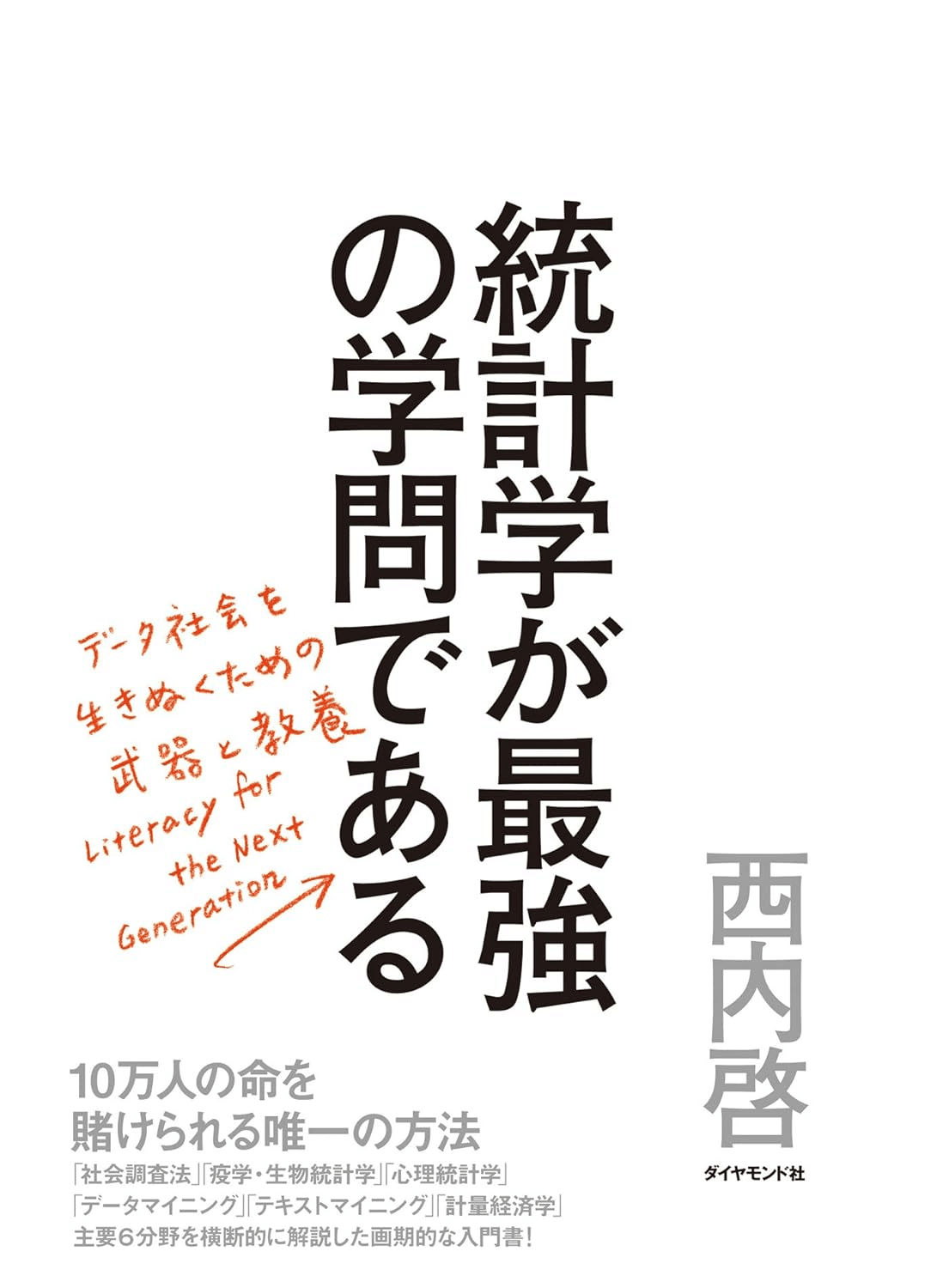 統計学を学ぶためにおすすめの本/書籍7選｜webdrawer