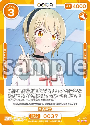 OSICA星屑テレパス】宝木遥乃解説！｜koyuTWINT
