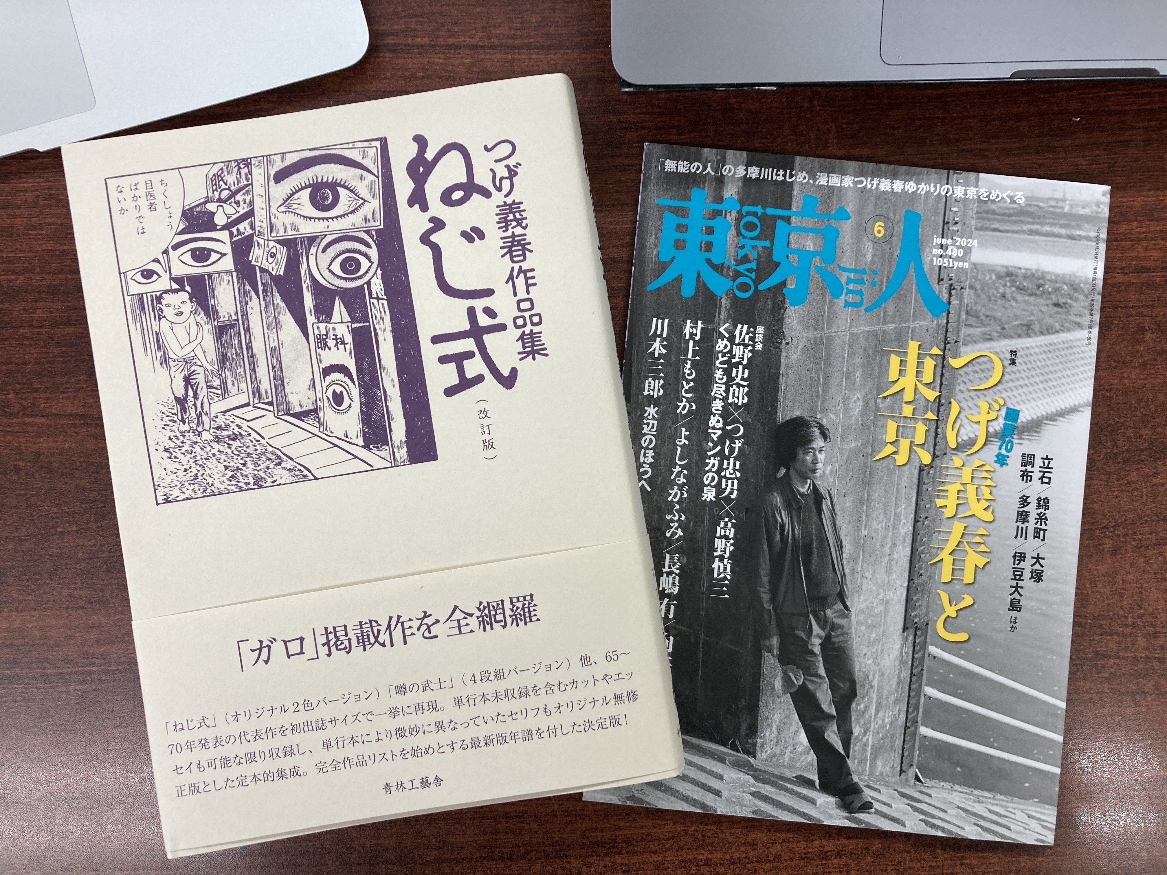つげ義春の1968年作品が教えるワーケーションの極意：今日のアウト