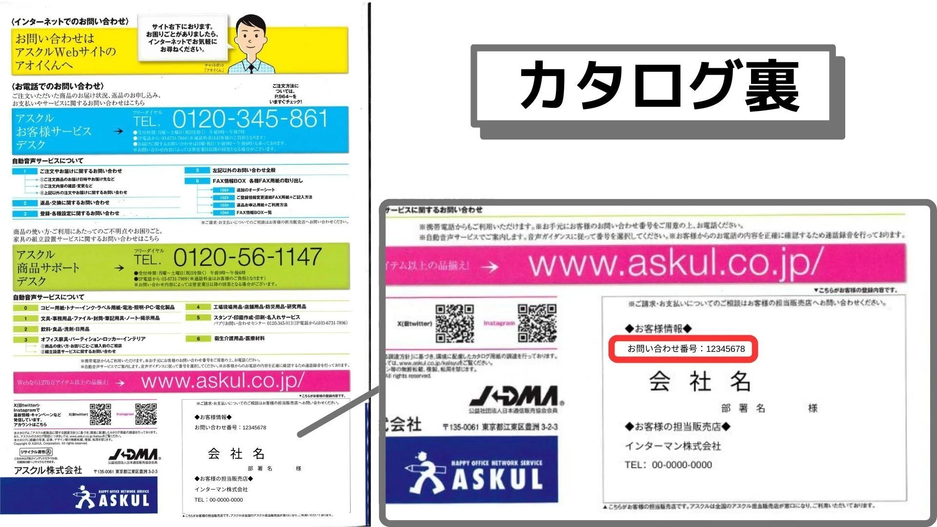 アスクルお悩み相談室 ＃1 お問い合わせ番号って…？｜アスクル正規取扱