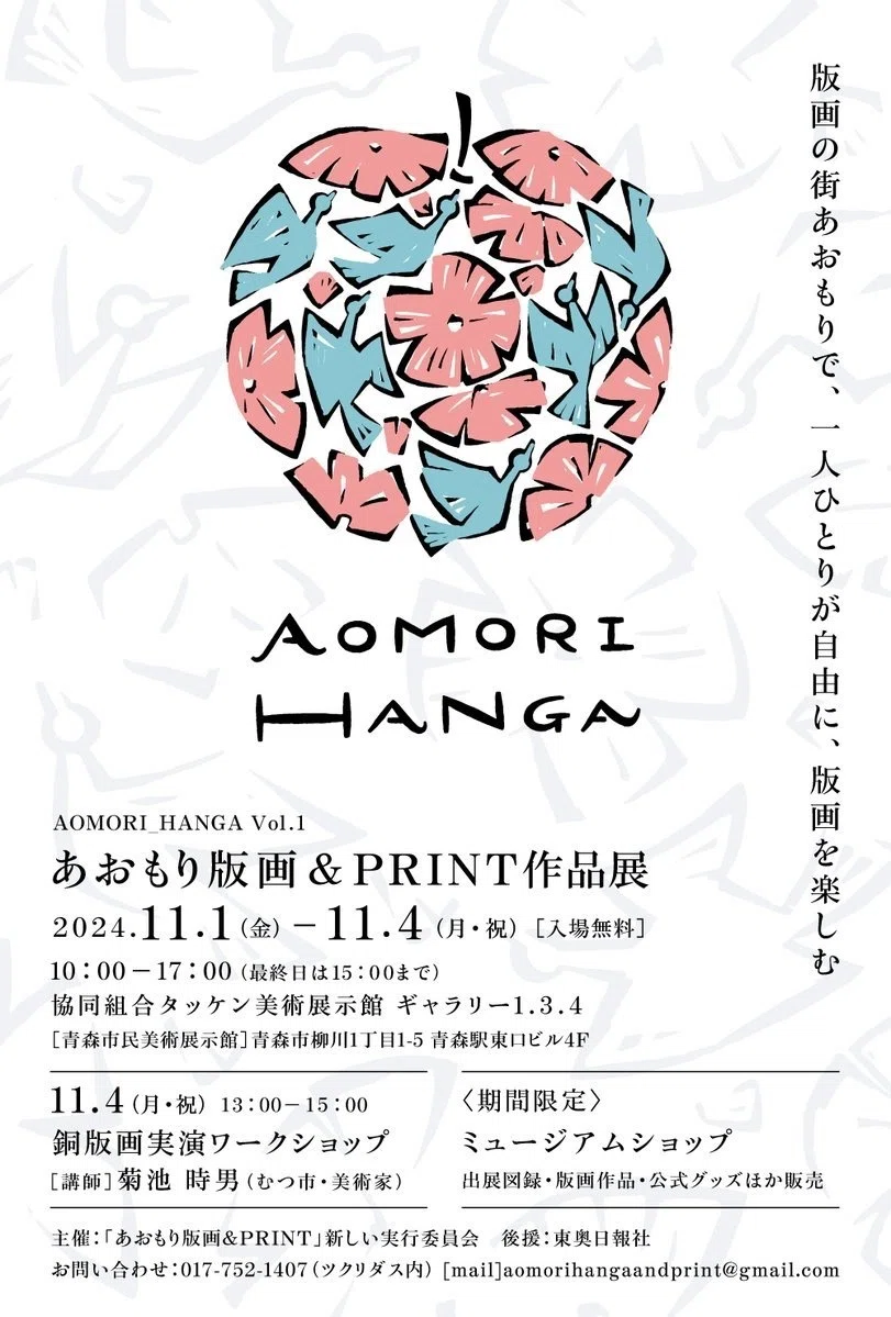 青森版画　木版画　手摺り　青森県版画会同人版画集　6冊 あおもり版画&PRINT作品展｜玉城 真理