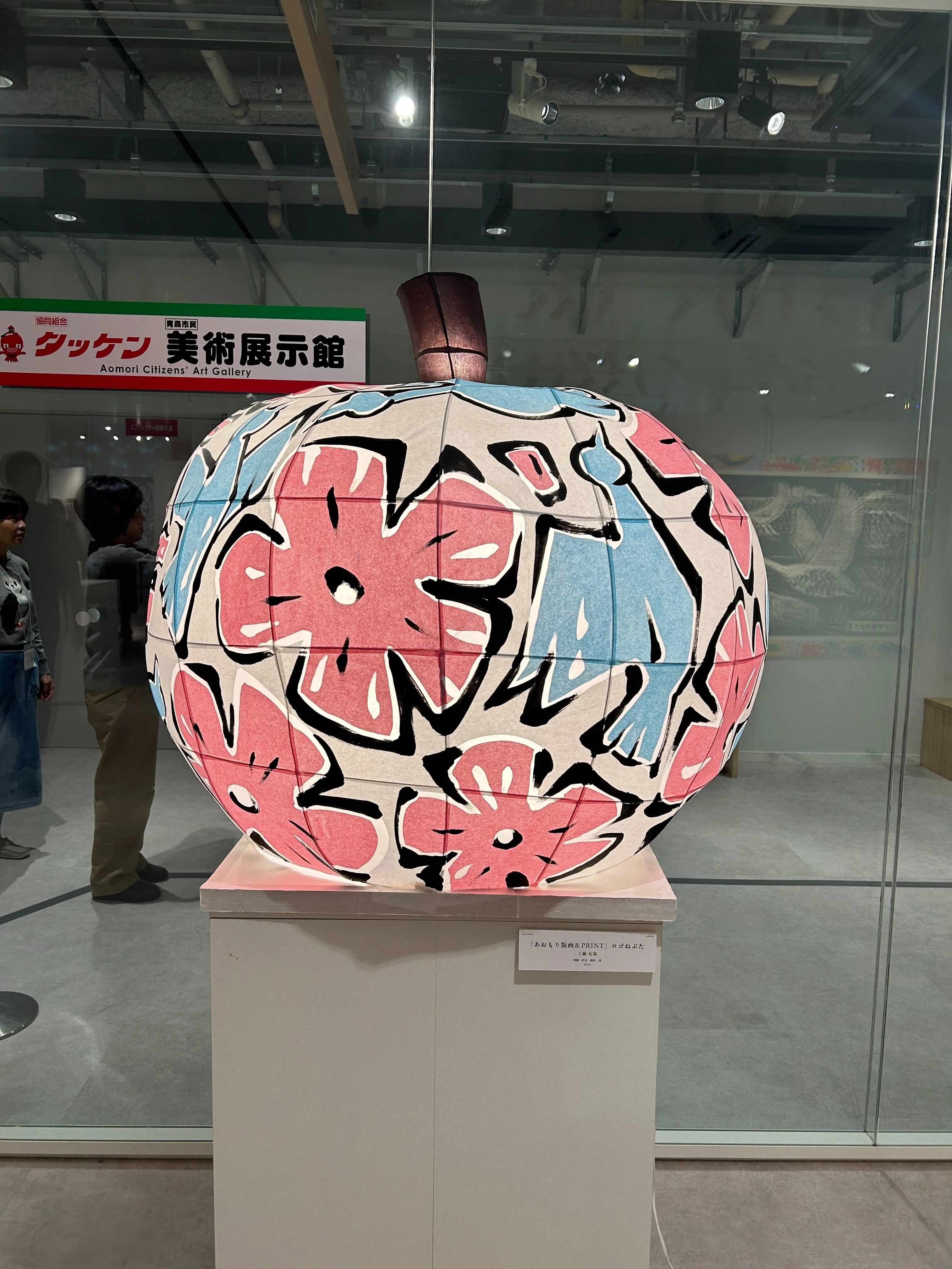あおもり版画&PRINT作品展｜玉城 真理
