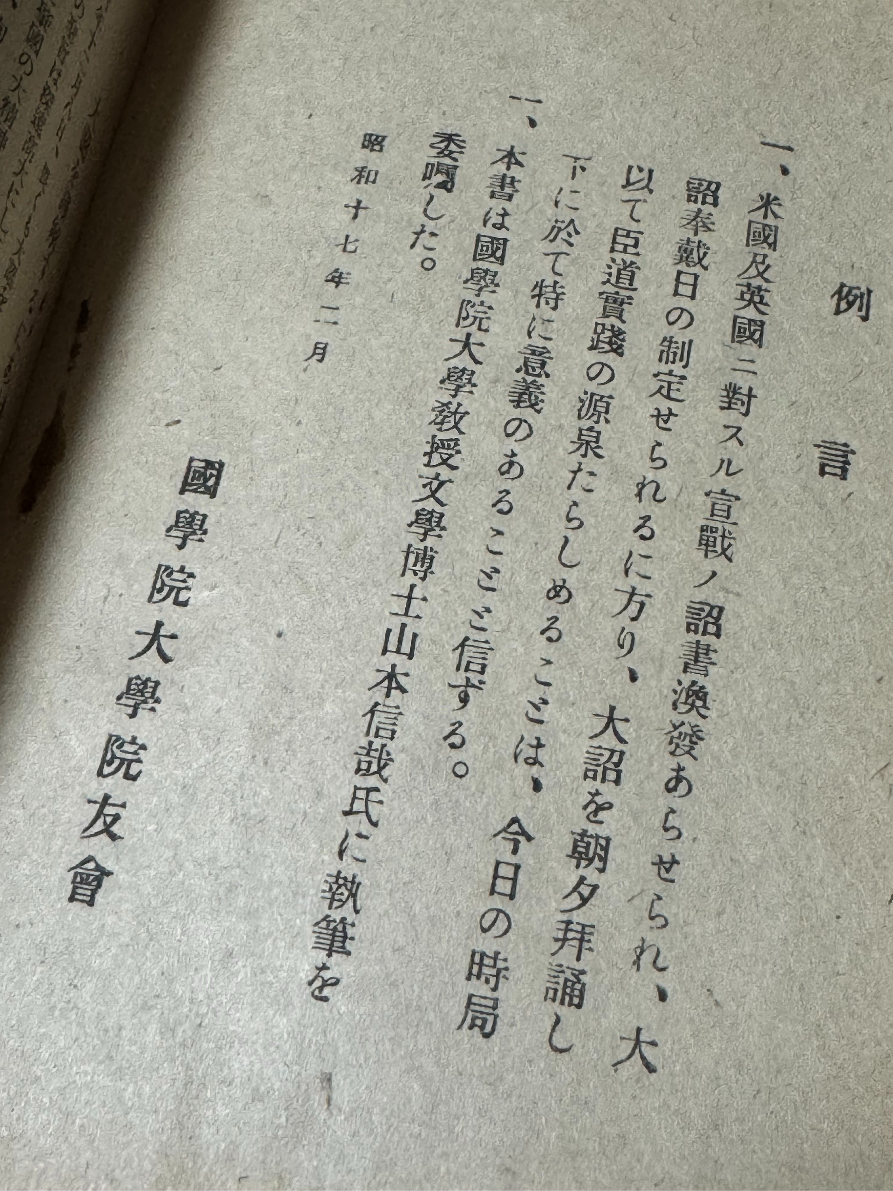 希少 古書 「宣戦の大詔謹解」 亘理章三郎 日本帝国 戦争 当時物