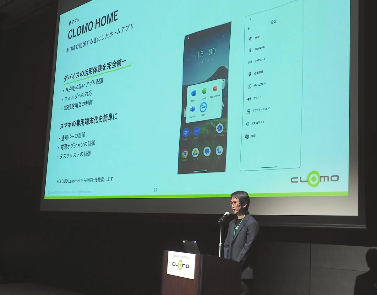 「CLOMO ユーザーミーティング 2024」開催レポート（2024/10/22開催）｜株式会社アイキューブドシステムズ