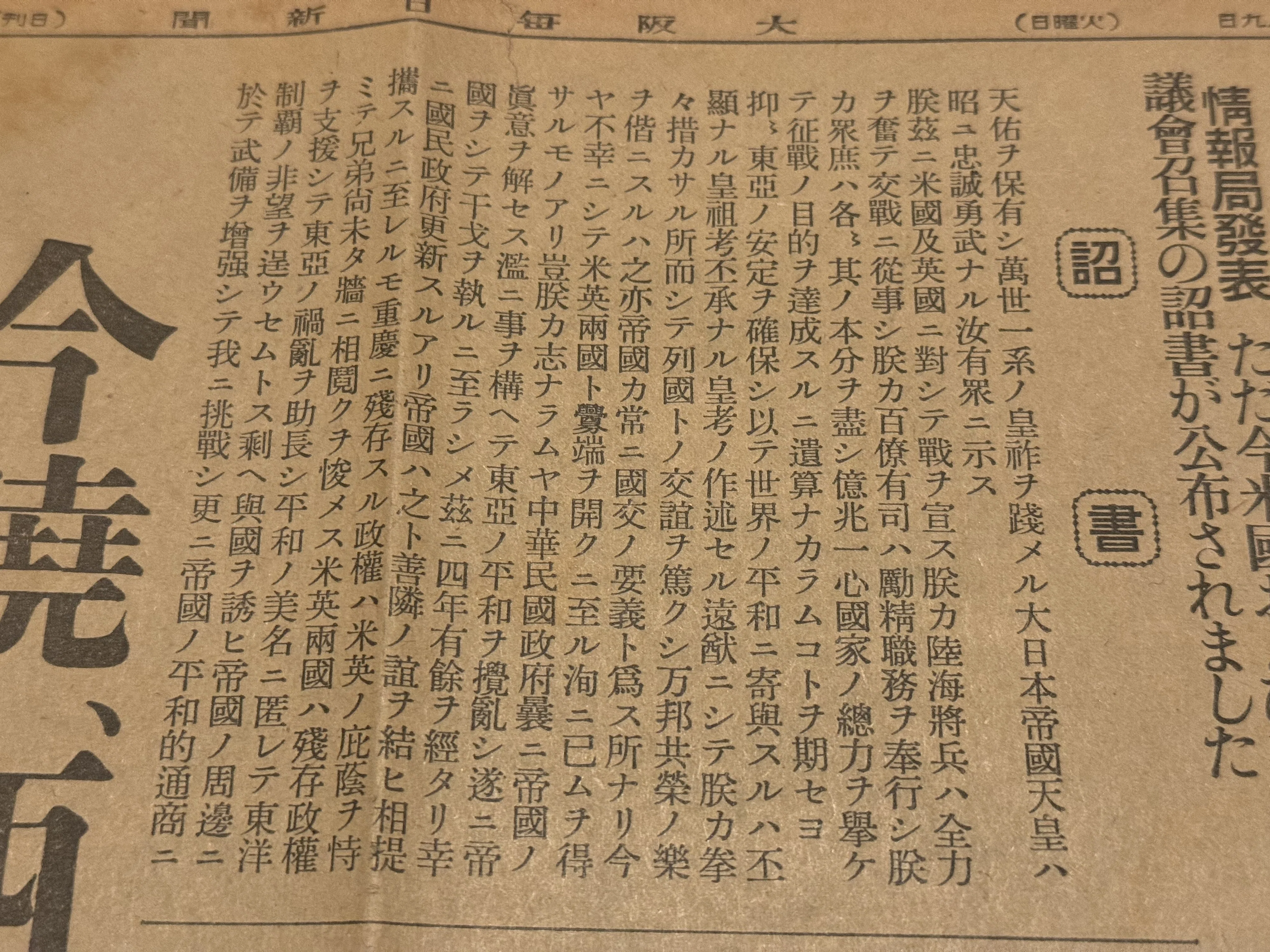 太平洋戦争開戦の詔書を、当時の価値観で解釈した本で読むー「天祐は