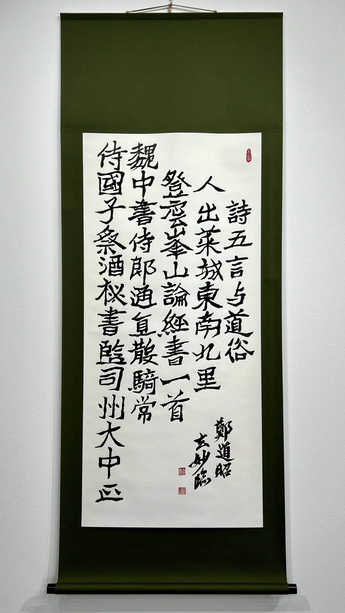 中国古典 北魏時代 ｢鄭道昭」 ｜玄妙 Genmyo