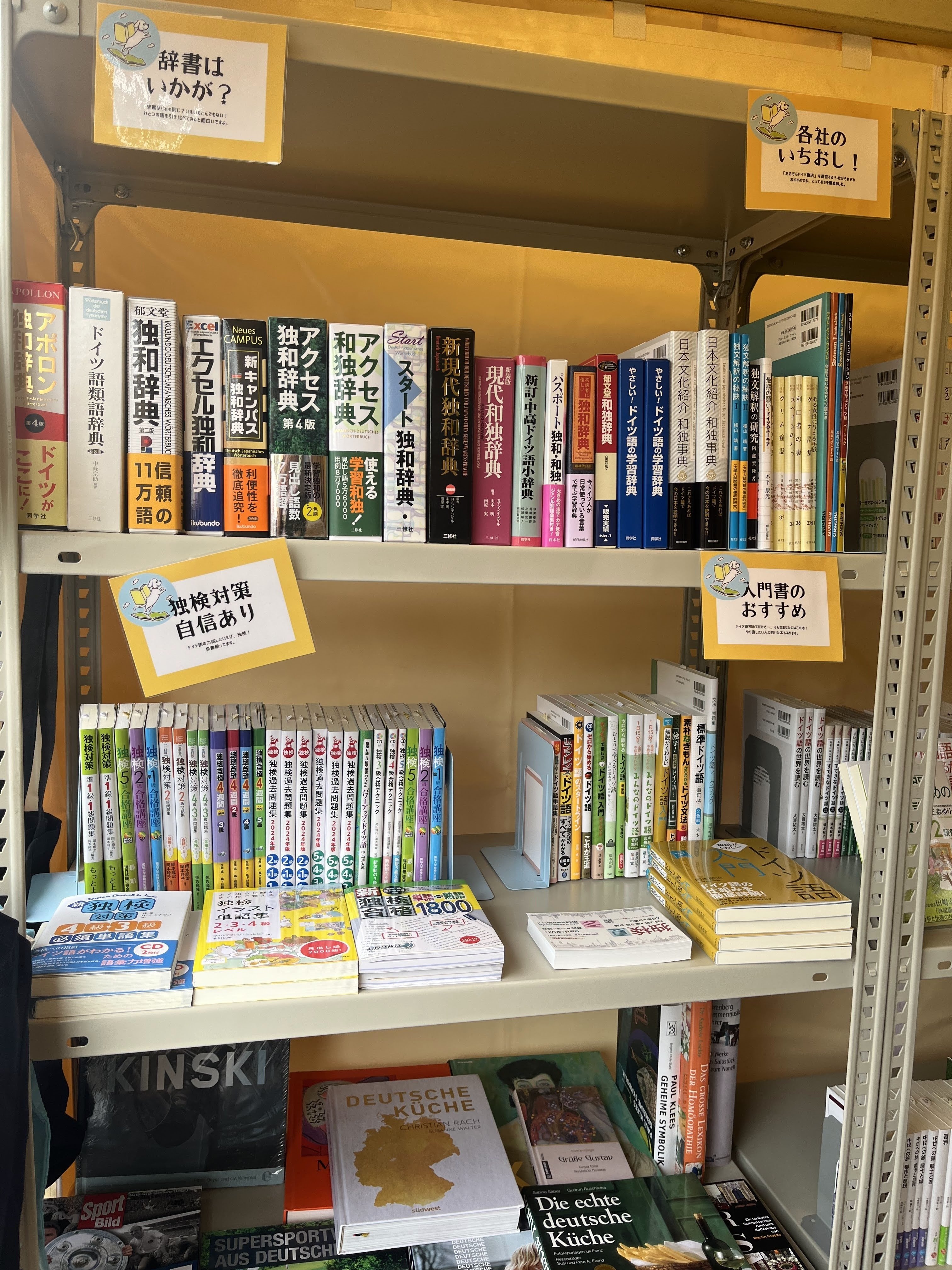 C59-178 改訂新版 入門ドイツ語 三笠書房 - 参考書