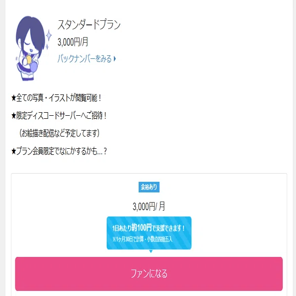 Fantia人気のPR手法はこれ！「限定」を上手く使って売上アップ