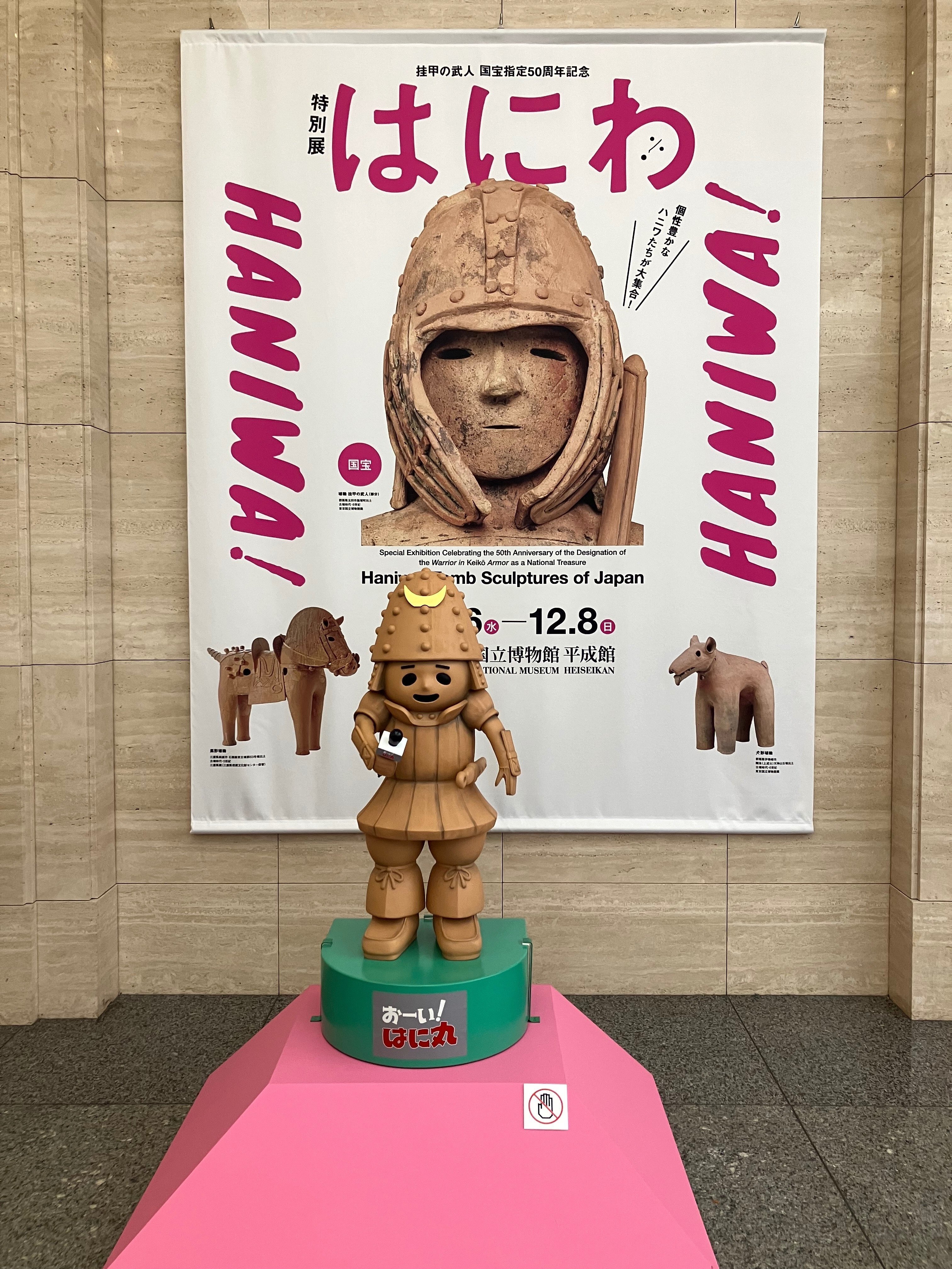 ワイテルズ 特別展 はにわ ワイテルズ 特別展 はにわ - メルカリ
