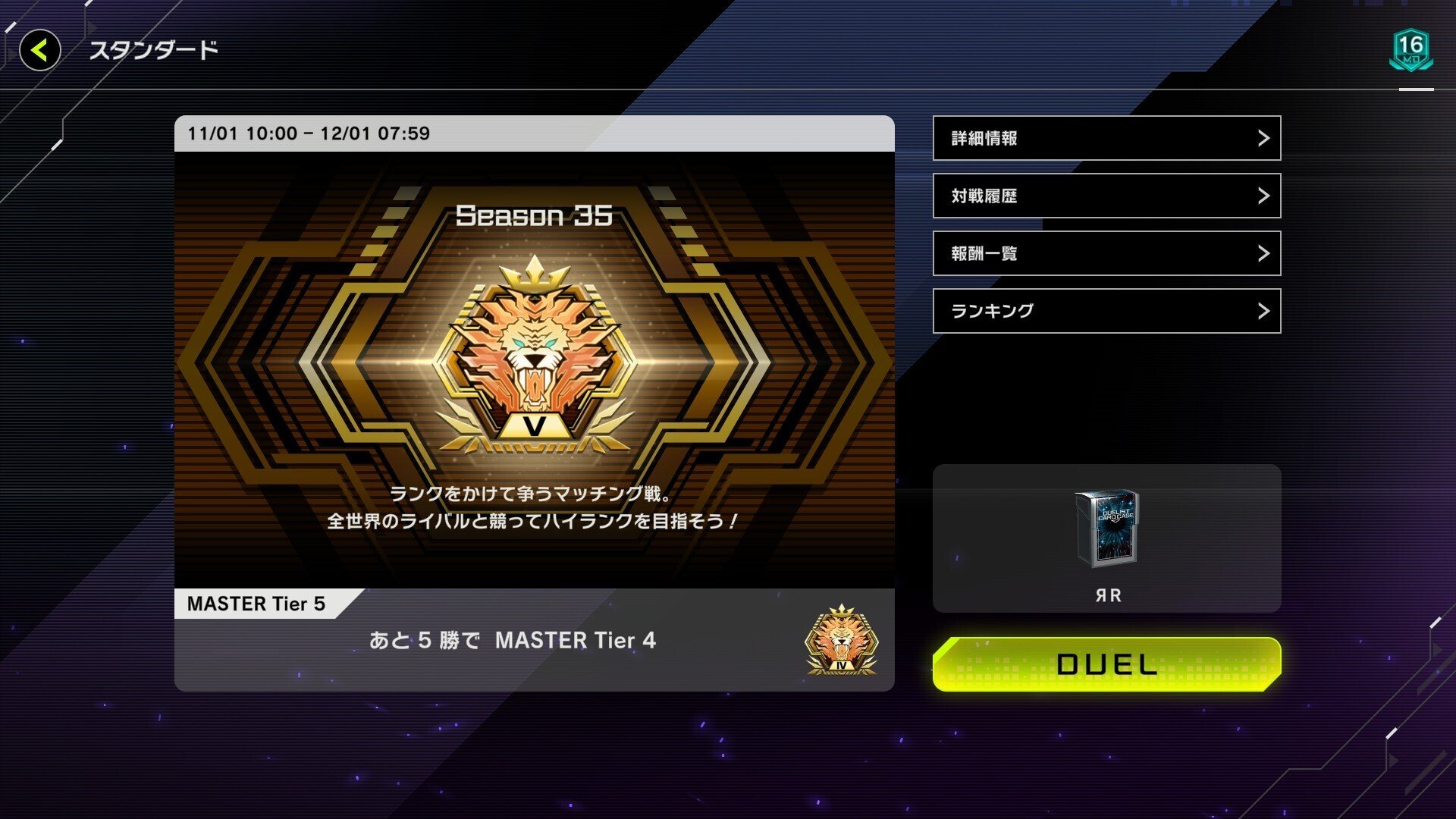 陰の光型レイドЯRラプターズでマスターV/SEASON35｜アンドリュー