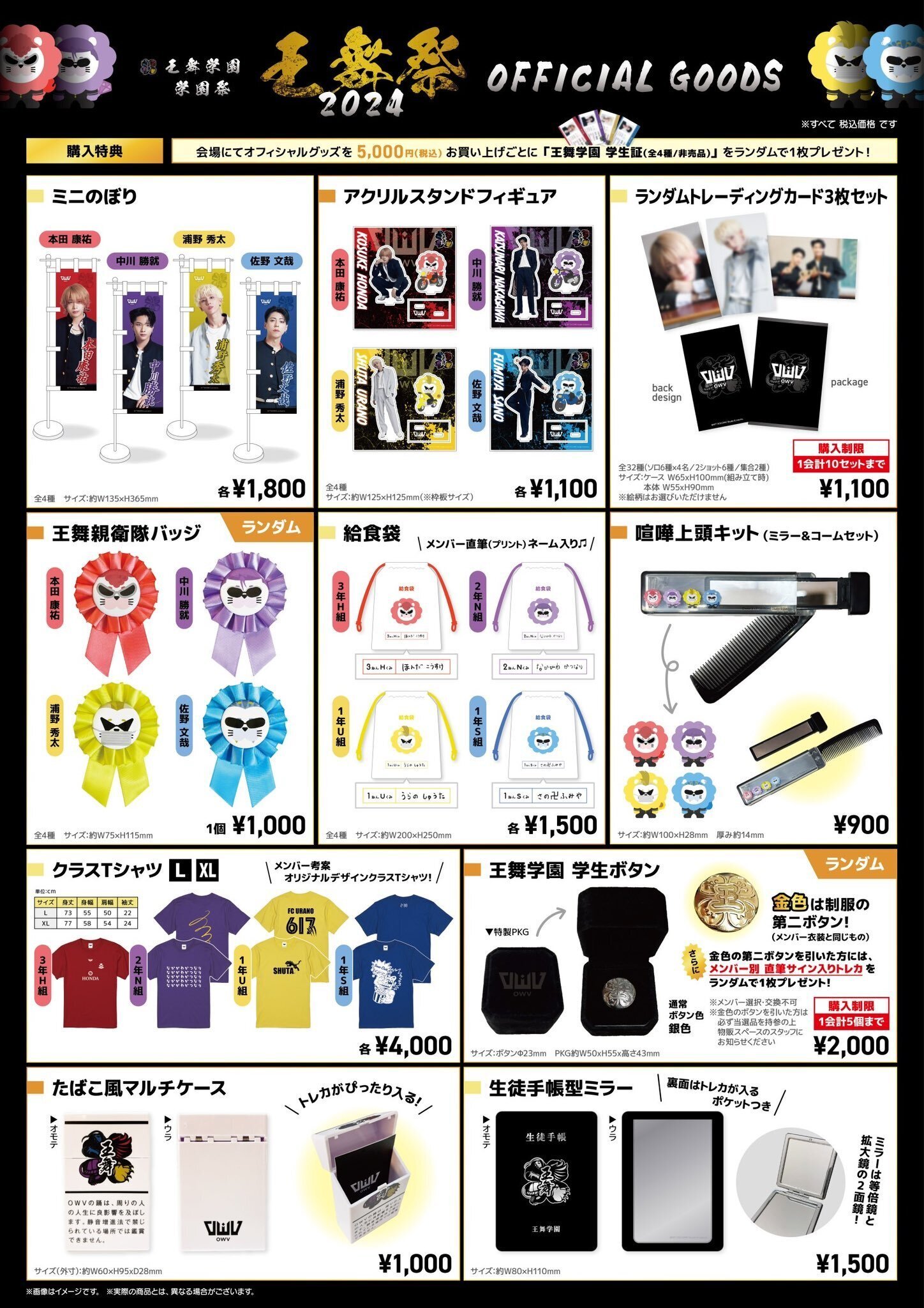 OWV 本田康祐 王舞祭 トレーディングカード 王舞祭 本田康祐 トレカ