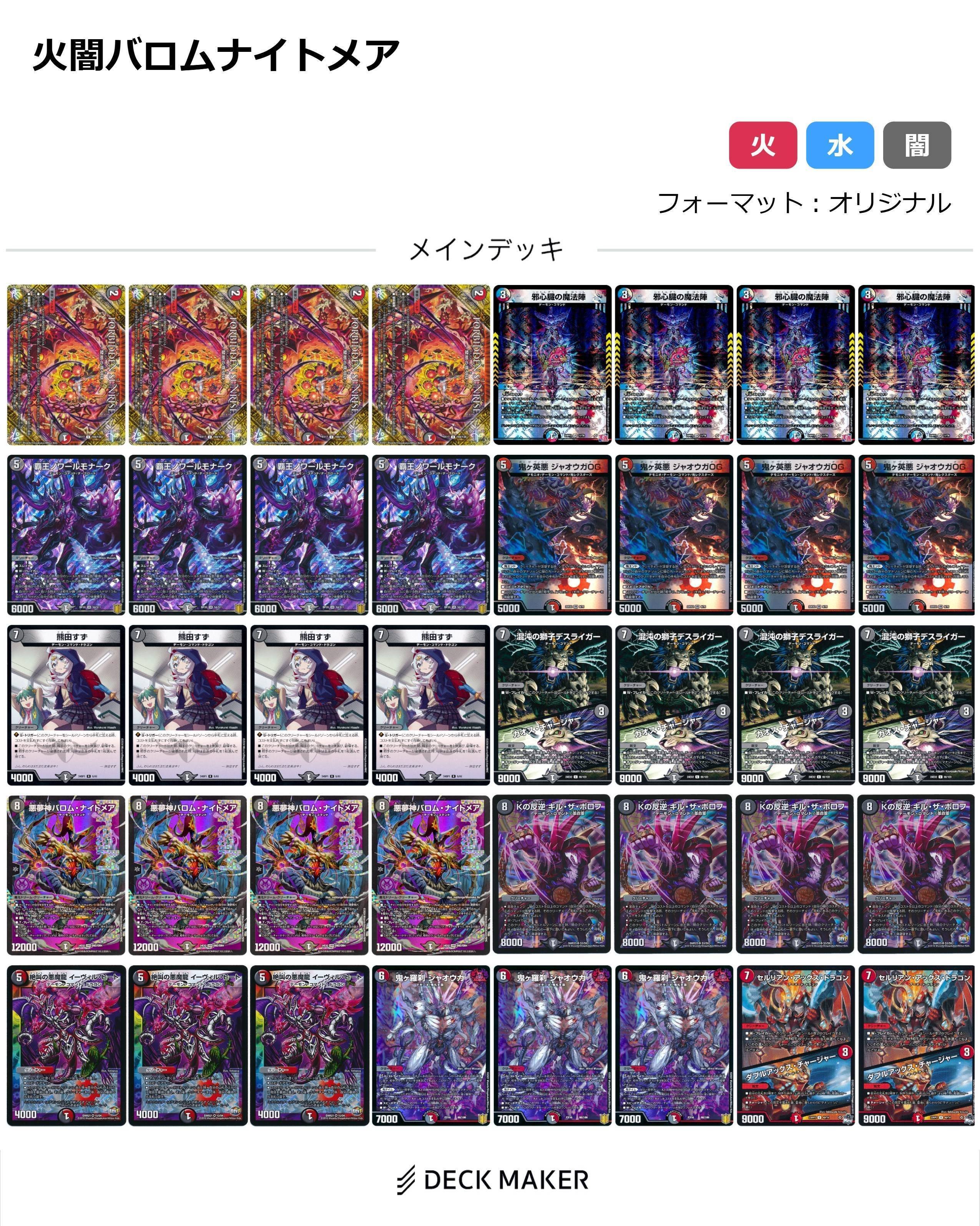 火闇バロム・ナイトメア【デッキ紹介】|いづな 火闇バロム・ナイトメア【デッキ紹介】|いづな