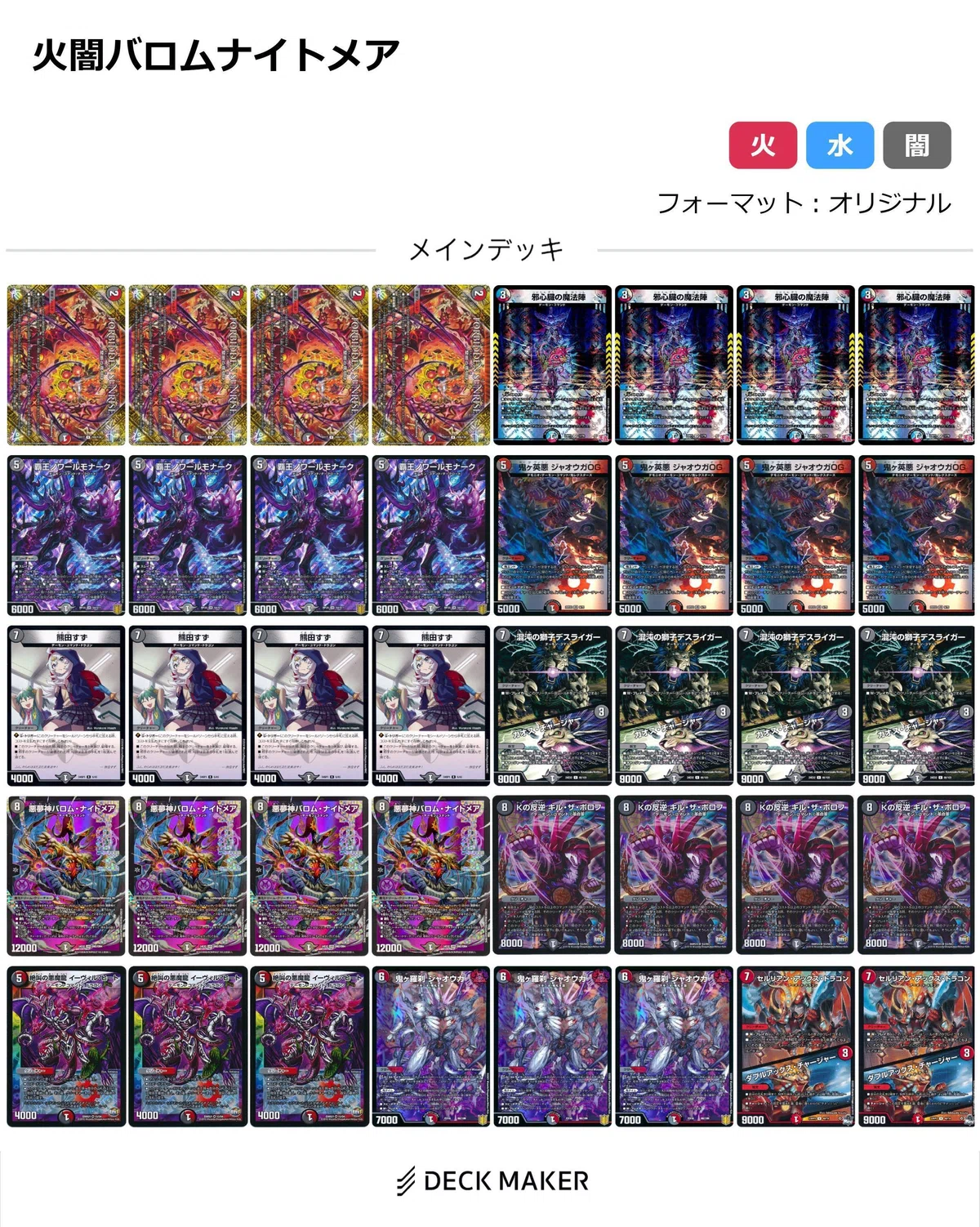 火闇バロム・ナイトメア【デッキ紹介】｜いづな