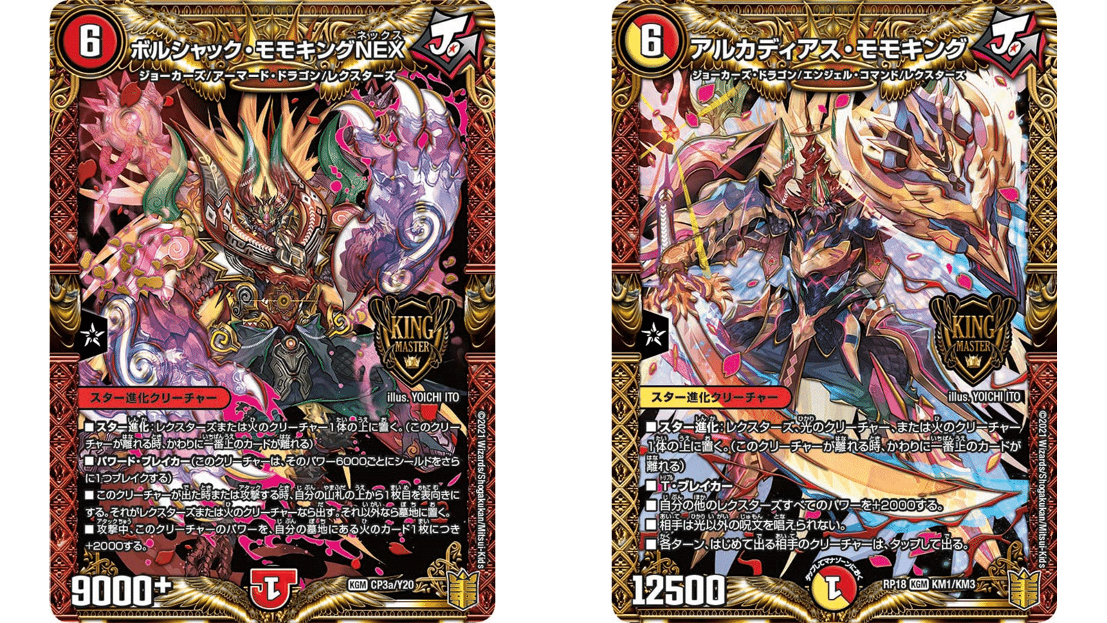 王来英雄 モモキングRX B 4枚セット 王来英雄 モモキングrx b 4