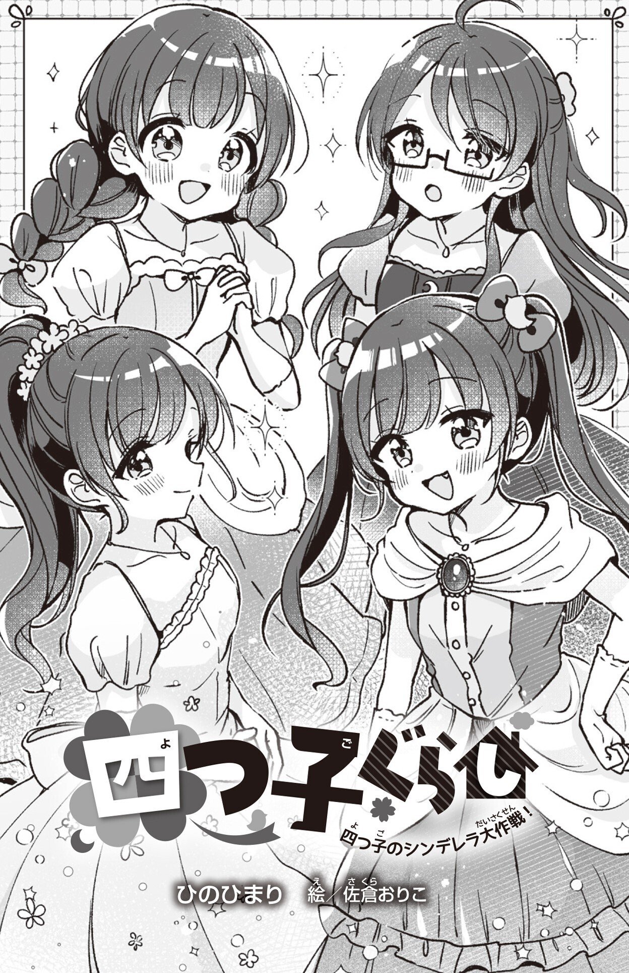 新たなお気に入りがきっと見つかる!】おもしろい話、集めました。C|角川つばさ文庫クラブ 新たなお気に入りがきっと見つかる!】おもしろい話、集めました。C|角川つばさ文庫クラブ