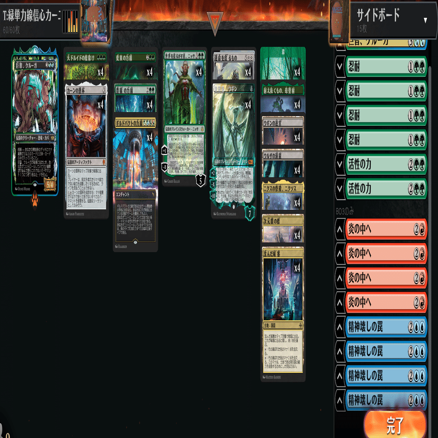 回すと三回に二回事故を引き起こす緑単力線信心のメモ(最近の