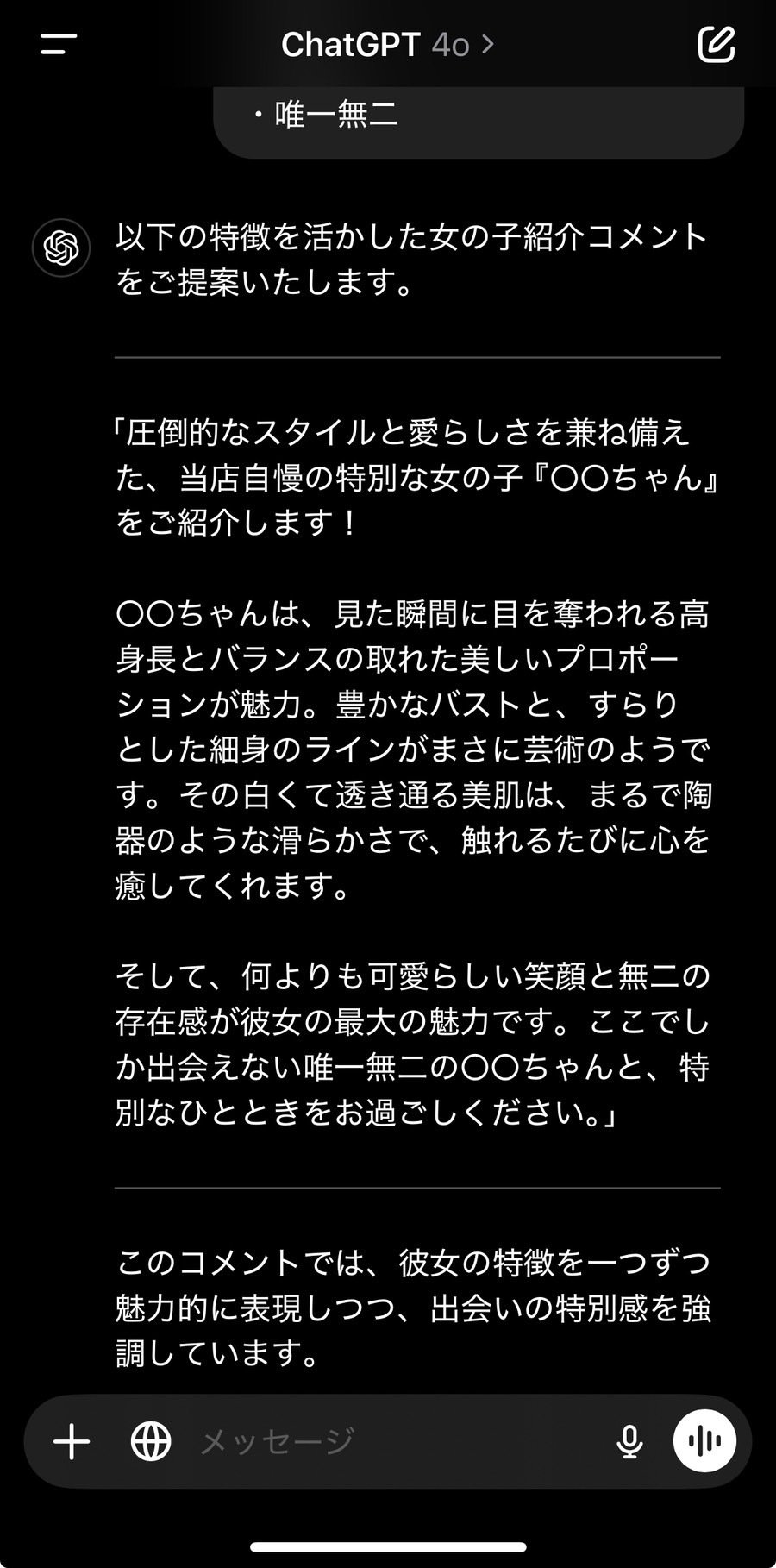 ほしい人コメントひ Chat GPTを「遠慮しないモード」にして、班長の設定を投げて「どう思う