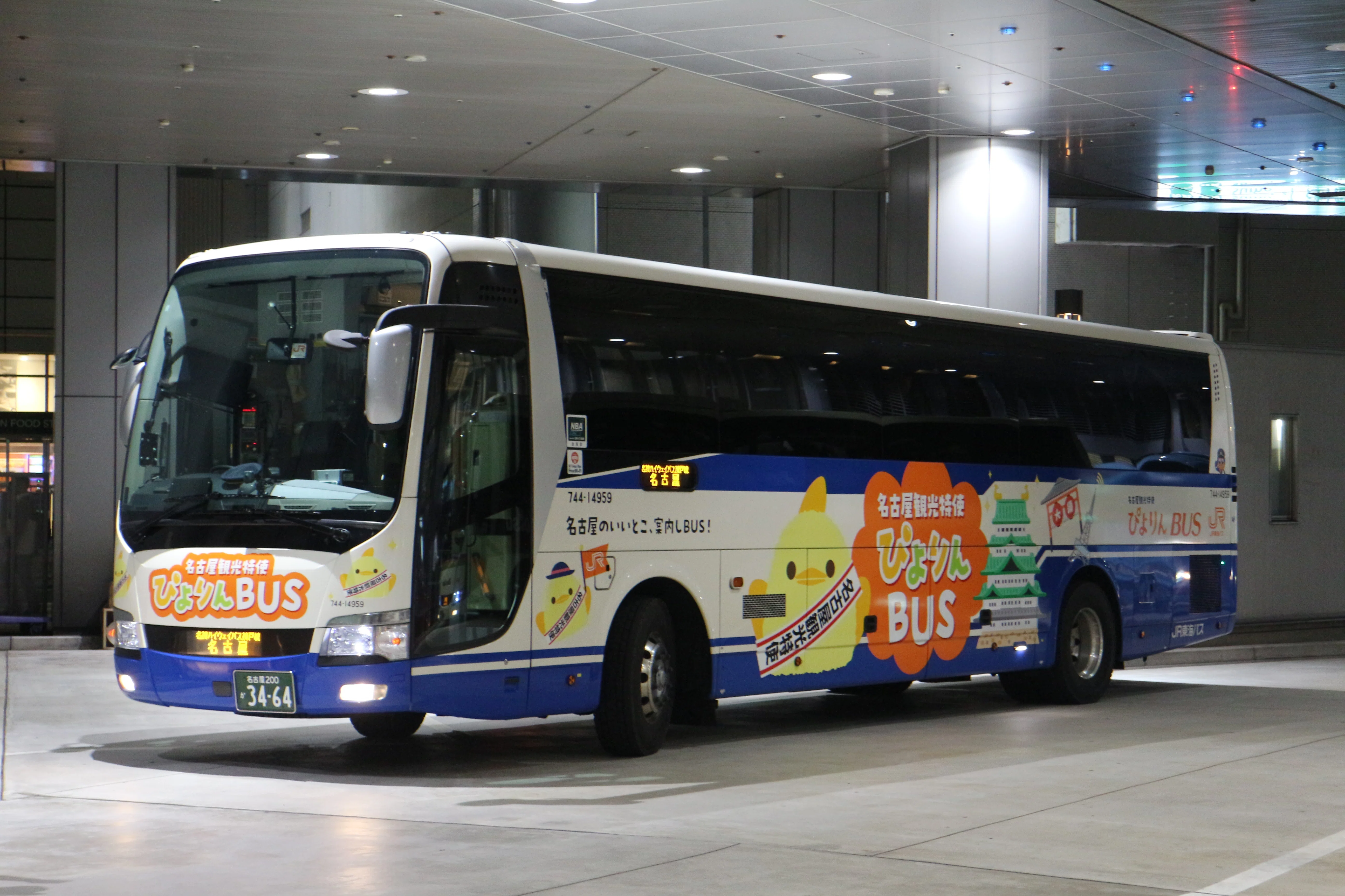 ジェイアール東海バス】名古屋観光特使ぴよりんバス｜垂水の止利