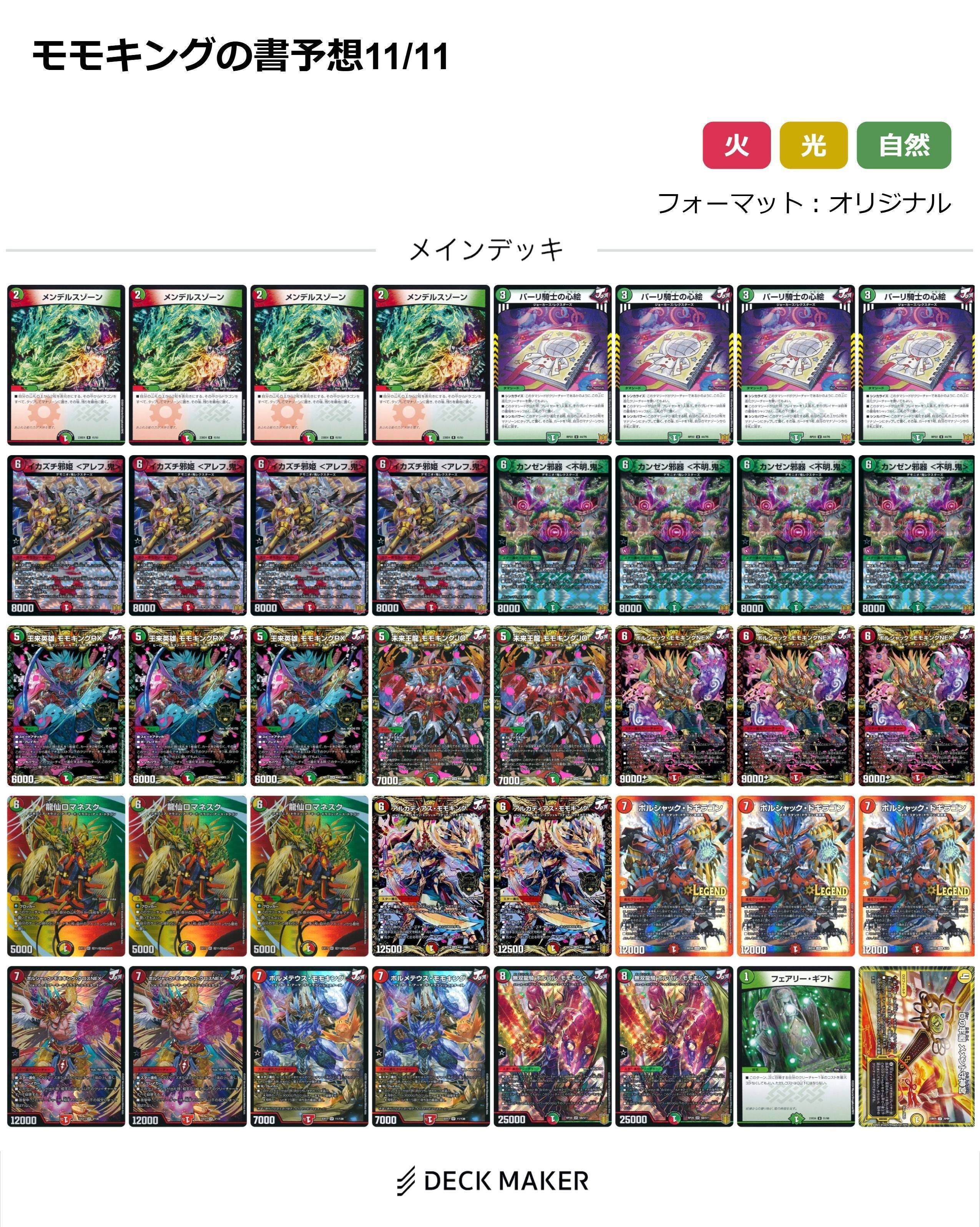 夢双英雄 モモキングDM(DM24EX2 DM3㊙/DM4) | デュエル・マスターズ