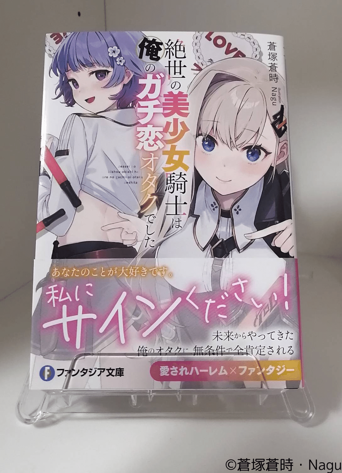 百瀬アキラの初恋破綻中。』 アクリルアートパネル : サンデー