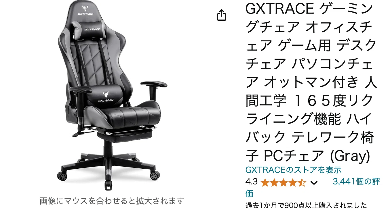 GXTRACE ゲーミングチェア購入しましたー｜きのこみや@note創作大賞 