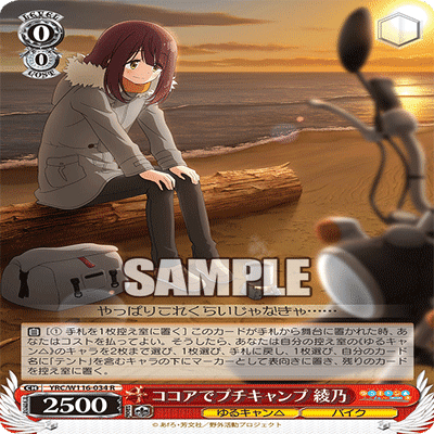 WSデッキ紹介ゆるキャン△宝門｜テラ