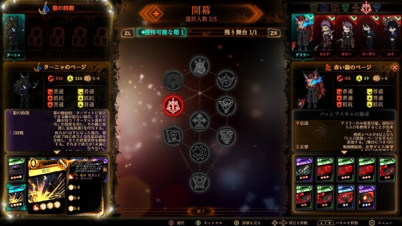 Library Of Ruina 攻略ログ53 〜残響楽団・第六楽章 狼の時間｜久良 楠葉