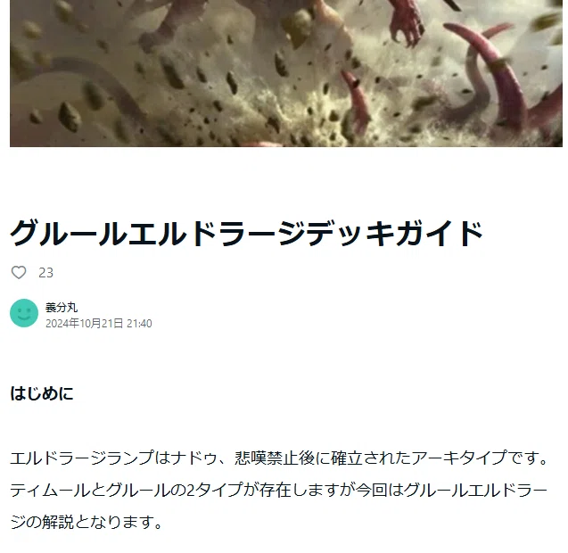 エリア予選突破】エルドラージランプ解説 ～2週目のエネルギー事情から