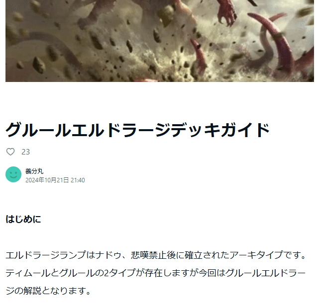 エルドラージランプデッキ　サイドボード、トークン、おまけ エリア予選突破】エルドラージランプ解説 ～2週目のエネルギー