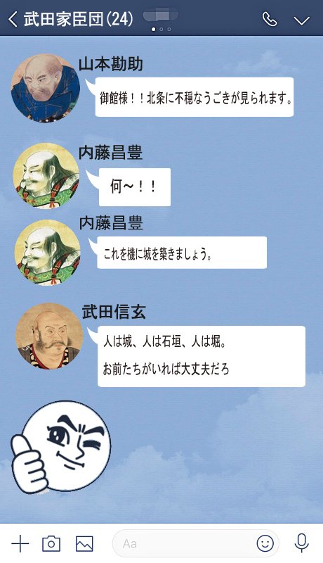 人は城、人は石垣、人は堀｜MINE