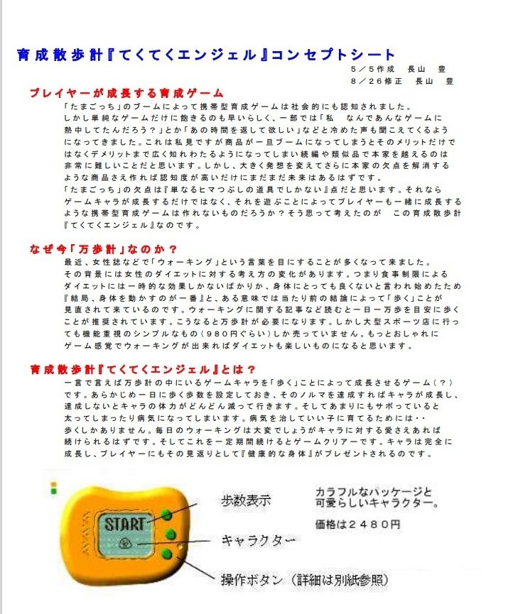 てくてくエンジェル昔話｜長山豊