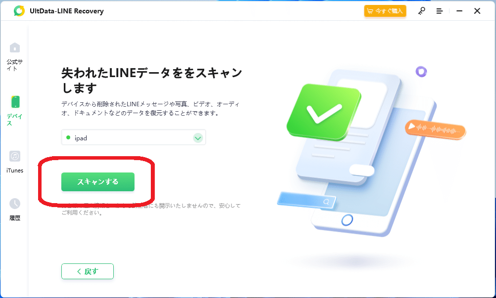 デバイス認識画面