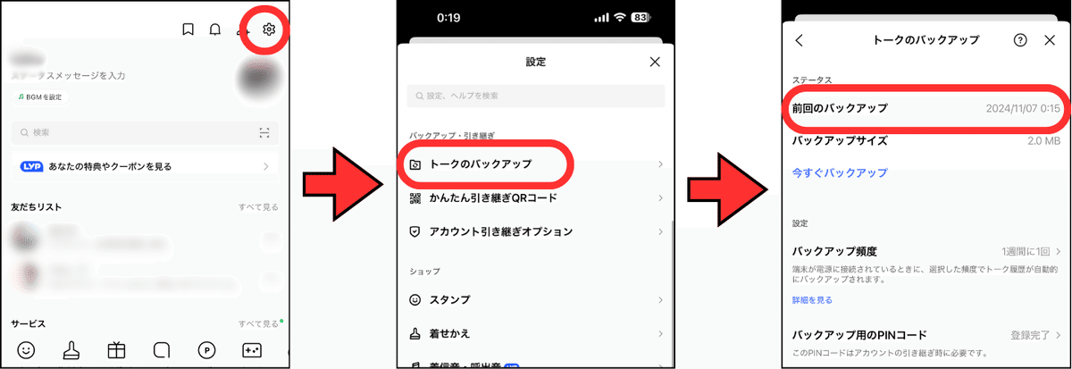iCloudにバックアップを取る流れ
