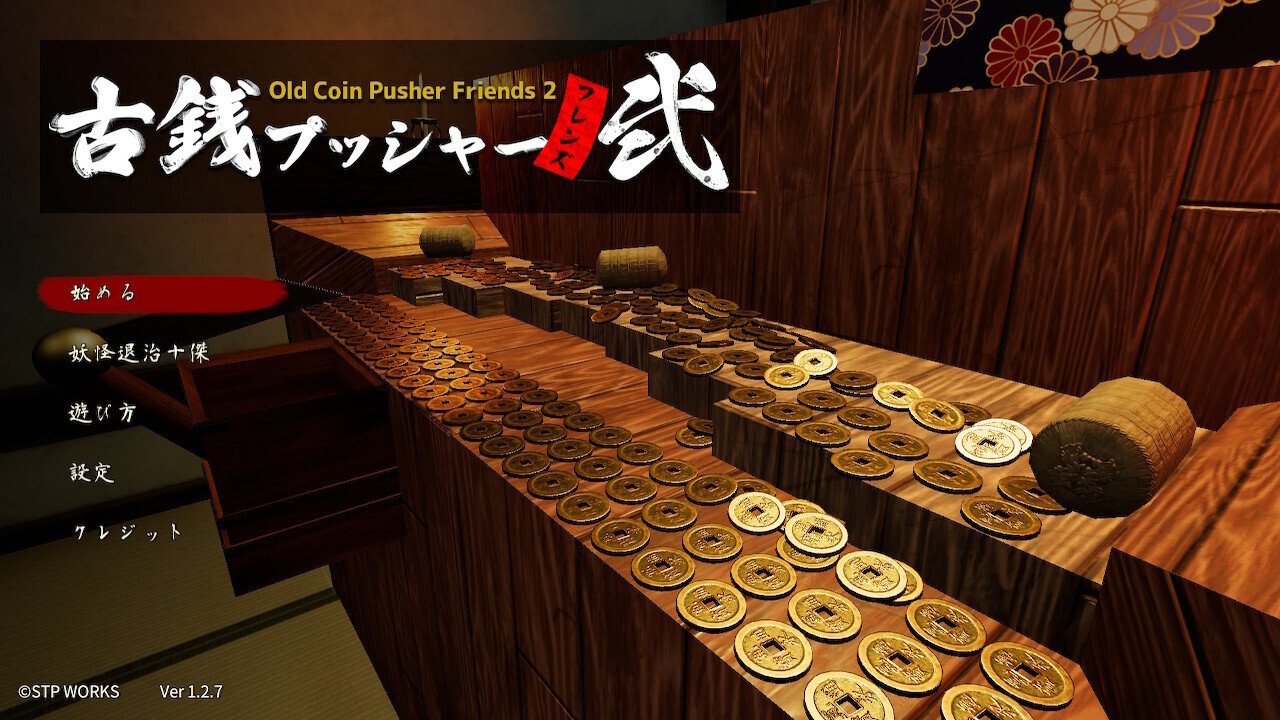 古銭プッシャーフレンズ弐もちょっとだけやってみた｜リエナ