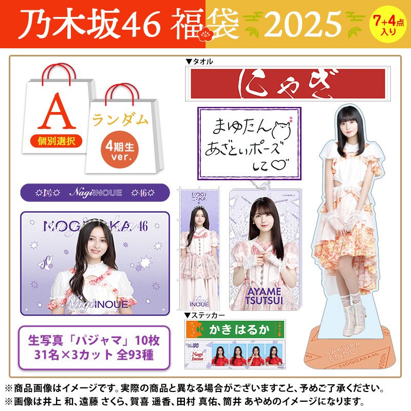 乃木坂46 小川彩 2025Lucky Bag 個別ペンライト×2
